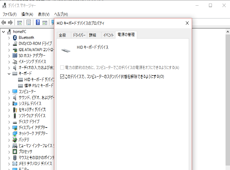 キーボードデバイスのプロパティ.png