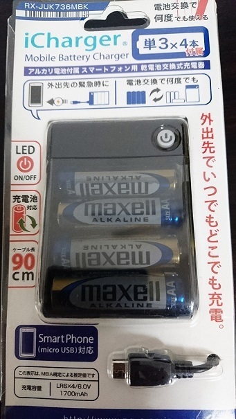 スマホ充電器電池式.jpg