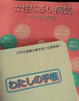 バセドウ病手帳.jpg