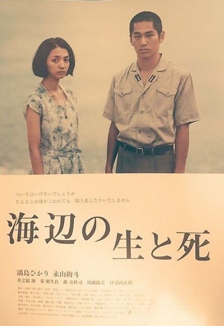 海辺の生と死.jpg