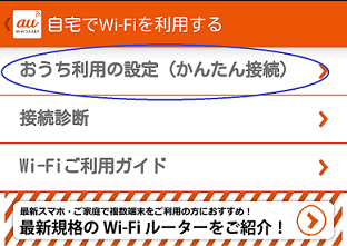 au Wi-Fi接続ツール2.png